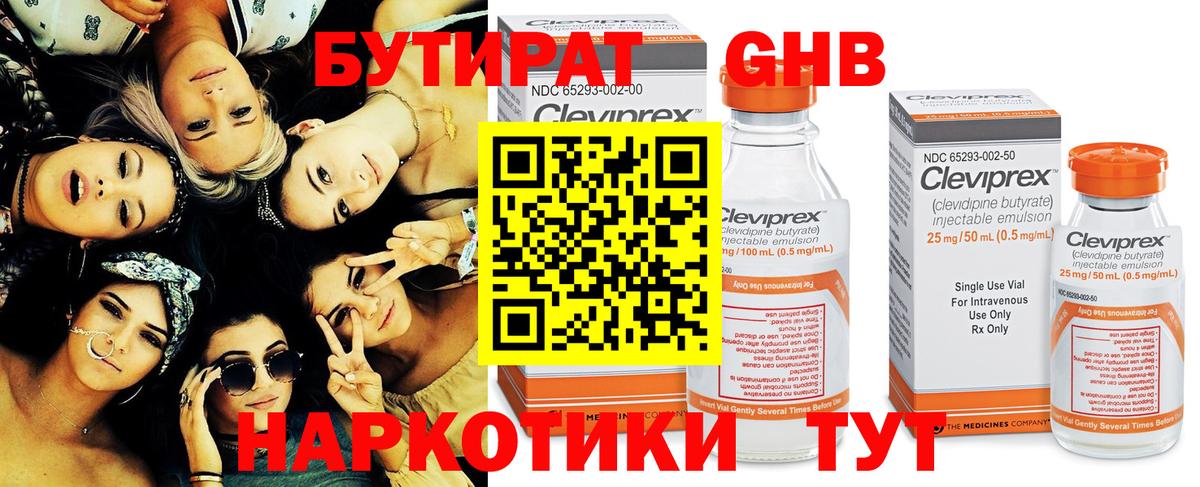 БУТИРАТ оксибутират  Вход с VPN  БУТИРАТ  Нерюнгри 