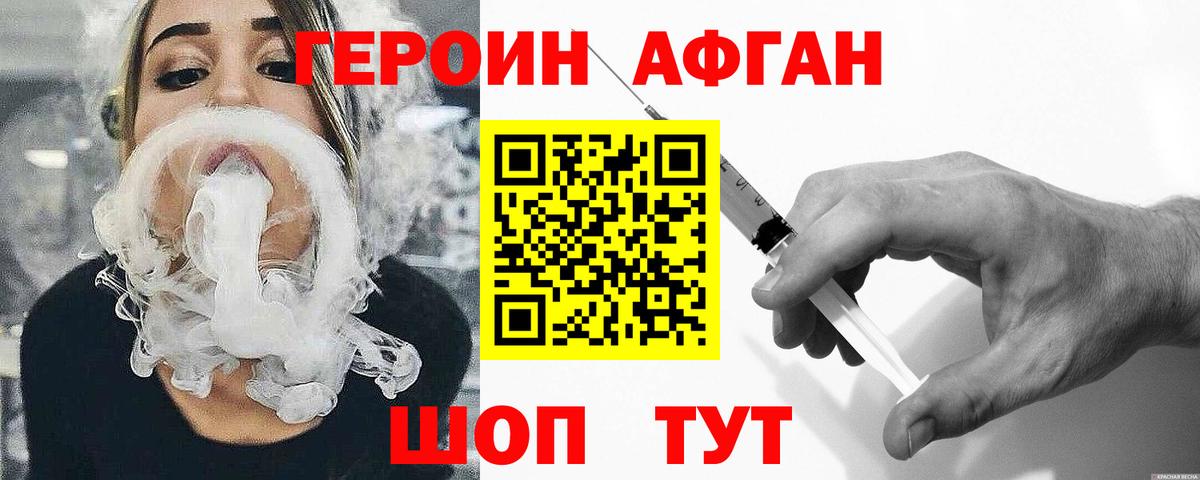 Героин афганец Нерюнгри