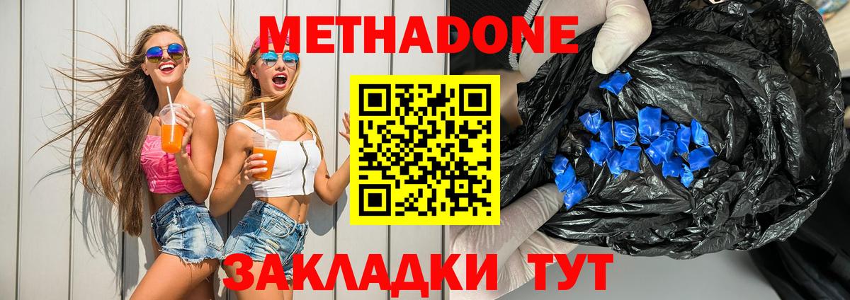 Метадон кристалл  МЕТАДОН methadone  Нерюнгри  shop как зайти  Вход с VPN 