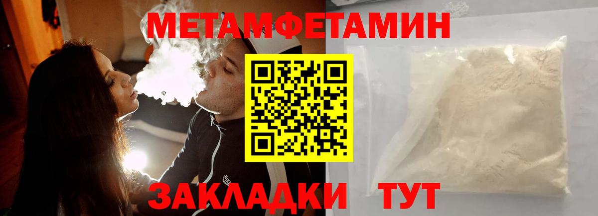 МЕТАМФЕТАМИН  Метамфетамин мет  Вход с VPN  Нерюнгри 